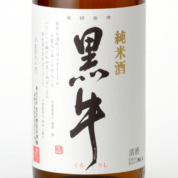 純米大吟醸 「洗心」1.8L～720ml - いけのり酒店