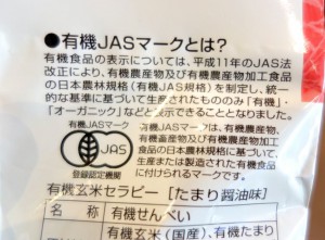 有機JASマークとは